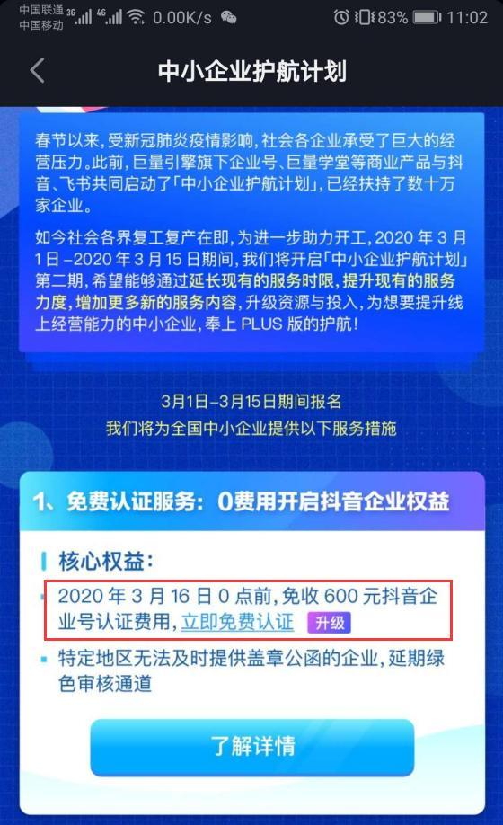 抖音个人号和企业号的区别,关闭企业号换回个人号会影响吗