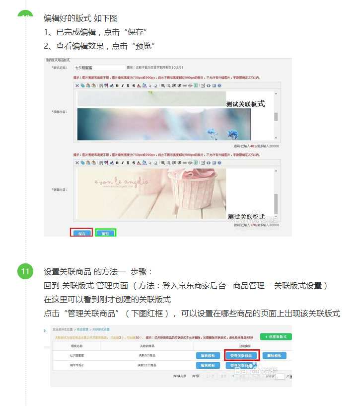 宝贝描述里关联销售怎么添加,1688如何关联宝贝