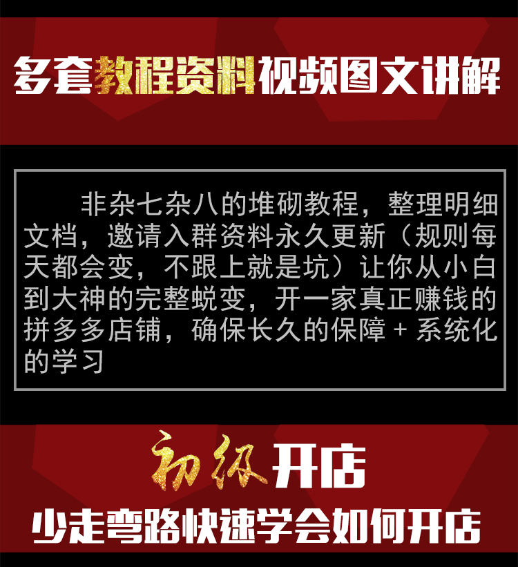 拼多多讲师为什么不自己开店,很多运营老师为什么不自己开店铺
