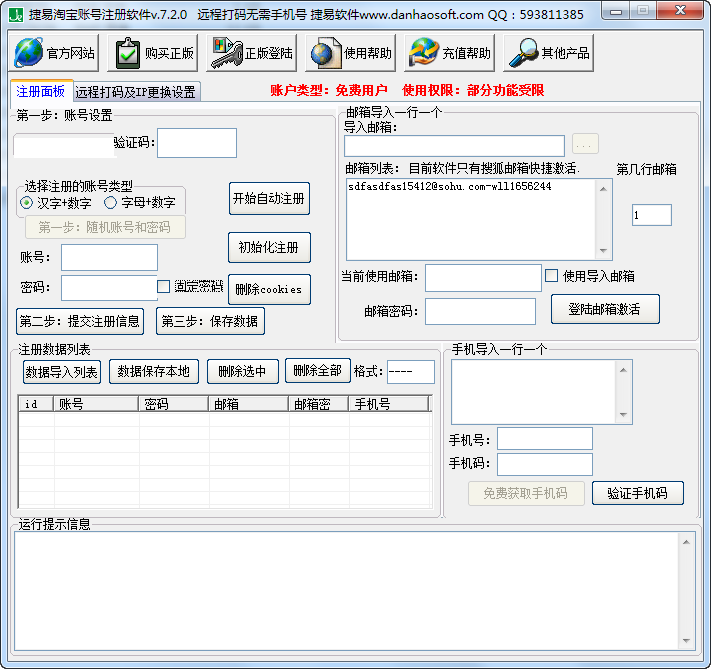 批量注册淘宝号,一个人可以同时拥有两个或多个淘宝账号吗