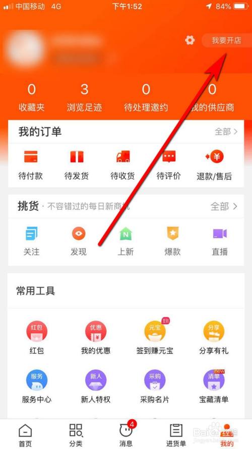 阿里巴巴开店视频教程百度云,我想在阿里巴巴开个网店，需要怎么做