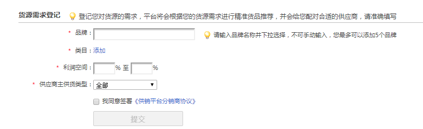 分销入驻时的需求品牌是啥，不会填那里？