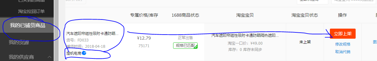 我们是分销商，分销商上架商品需要授权，如何处理？
