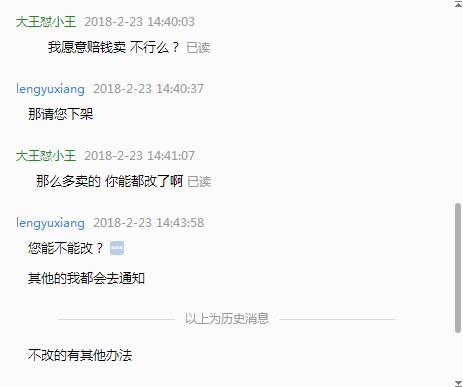 从阿里巴巴上找的货源,今天有一个自称品牌商的人,要求我改价,并且威胁我要不改的有其他办法?