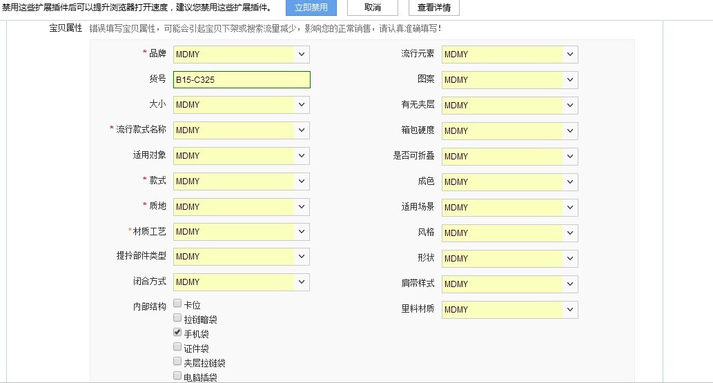 使用淘宝新版从1688货源进行一键上传时，为什么所有属性都需要一个一个改正？