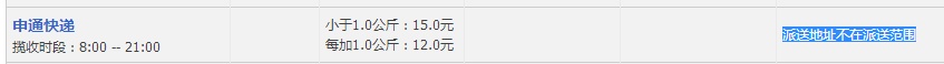 做一件代发，货源那边每次都发申通快递，但是这次填写订单号是出现：“派送地址不在派送范围”，怎么解决？