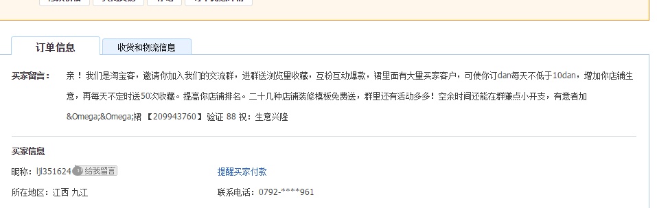 近日多个买家拍下商品，代付款状态。买家留言均为广告推销，可以投诉吗？