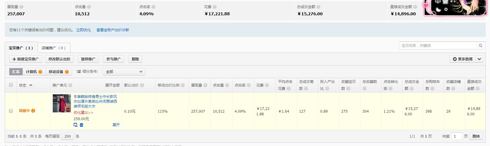 利用淘宝官方推广软件被查出虚假交易，怎么办？大神指点下