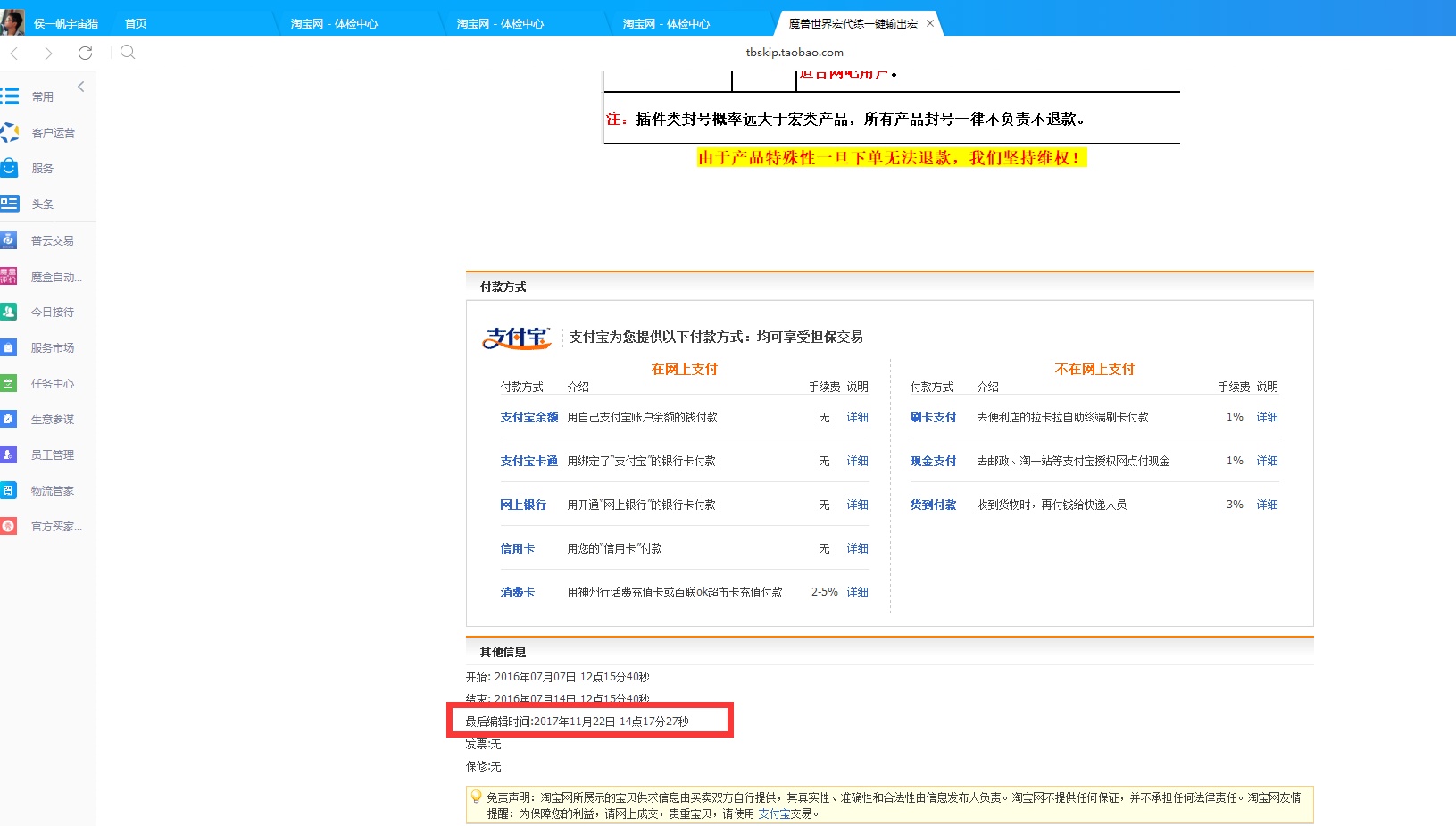 重新编辑爆款宝贝，直接被发布审核系统删除，资金也被直接冻结。没有申诉入口，怎么处理？