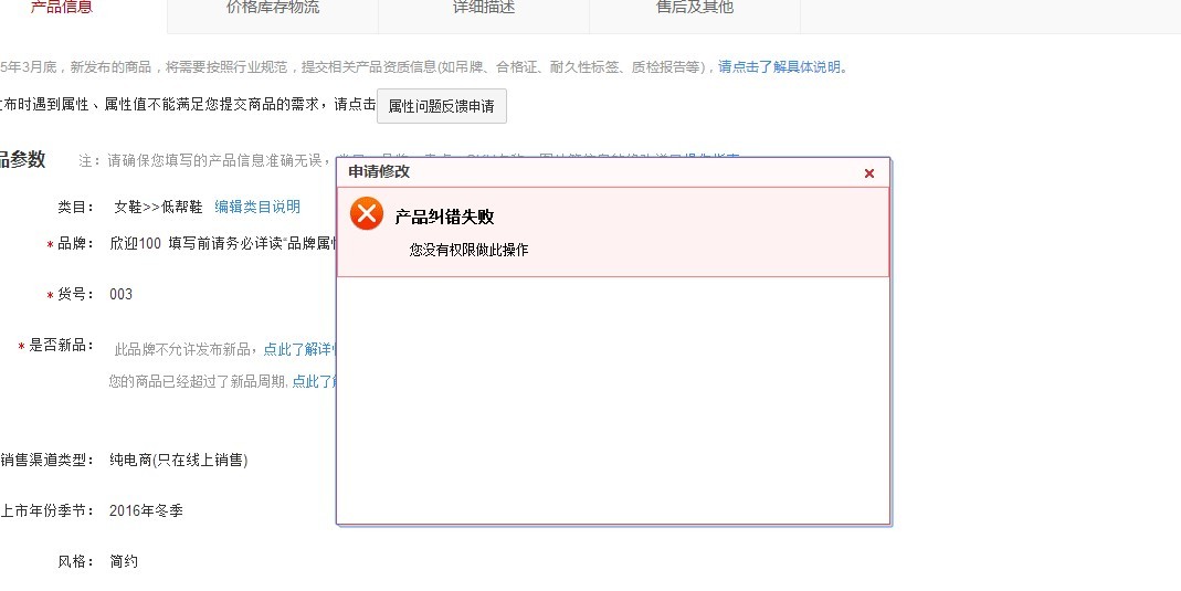天猫货号怎么申请修改啊？只是两个宝贝货号一样，只能上传一个，申请修改货号又没权限，请问怎么办？