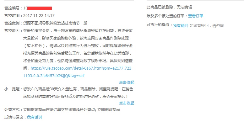 变了下爆款宝贝图片，然后发布后直接被删除说我纠纷率过高。但是本店铺退款率，纠纷率都是０为什么。
