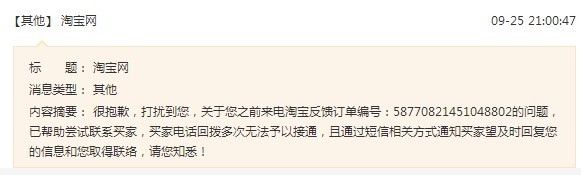 买家购买牛仔裤申请质量问题？多次买家也不接听。有什么好方法解决。