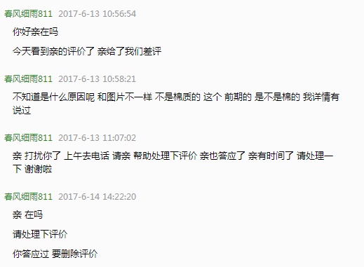 买家给差评后电话联系买家协商后买家答应删除评价 后来一直不删除怎么办？