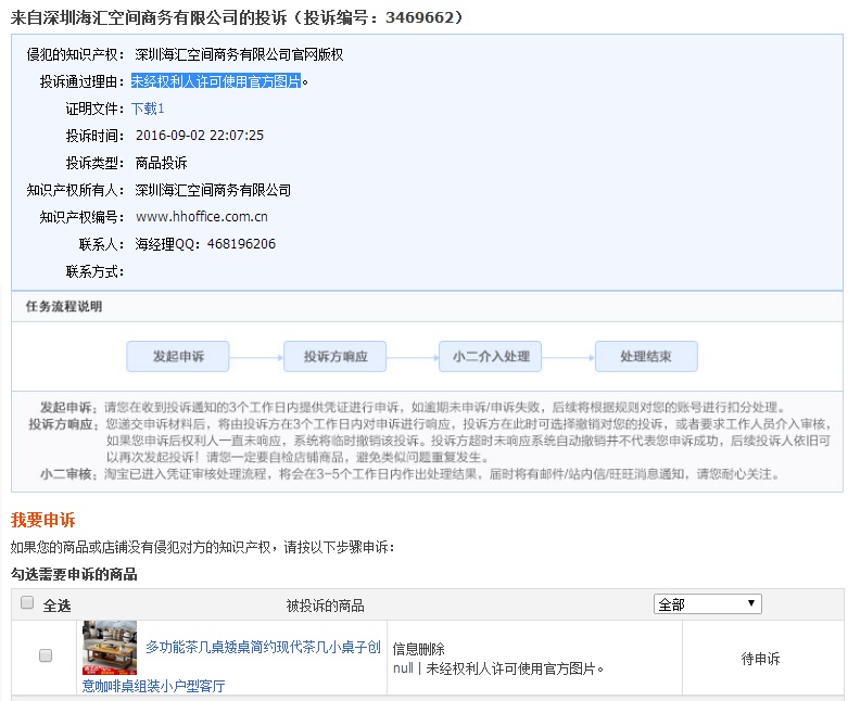 一张素材图，被投诉“未经权利人许可使用官方图片” ，恶意投诉怎么解决？