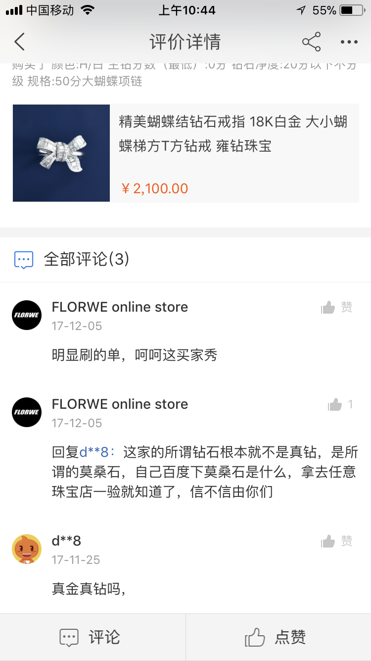 有同行在本店产品问答里面恶意评价 请问怎么办？
