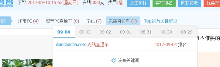 请问为啥同行店铺不开直通车几天上pc无线首页?