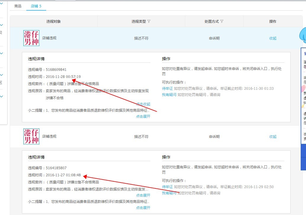 淘宝每天给我发一个宝贝违规要求我提供质检报告，这是把我弄死吗？
