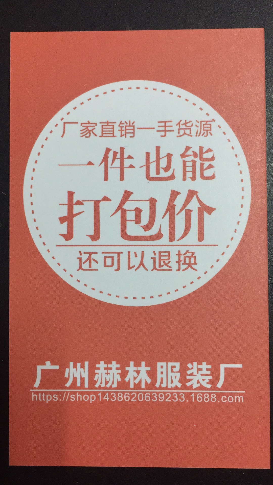 有需要高端女装货源的吗?支持代发,支持15天无理由退换?