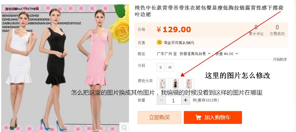 1688一件代发的货源怎么修改颜色的图片 如图所示？