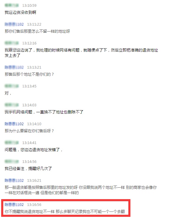 买家表示看见我发的提醒为退货的准确地址，发货还是照之前错误的发，淘宝裁定退款给买家，不服！？
