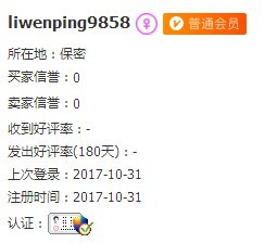 买家的买家信誉是0，好评发出率是横杠，这样的买家可信吗？