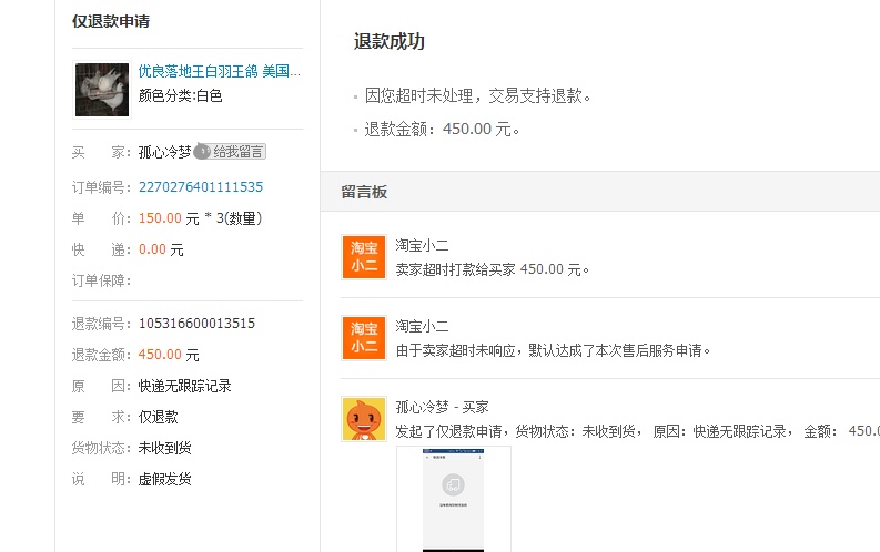 淘宝网给买家退款成功，买家之前已收到货，却不肯退货给卖家？