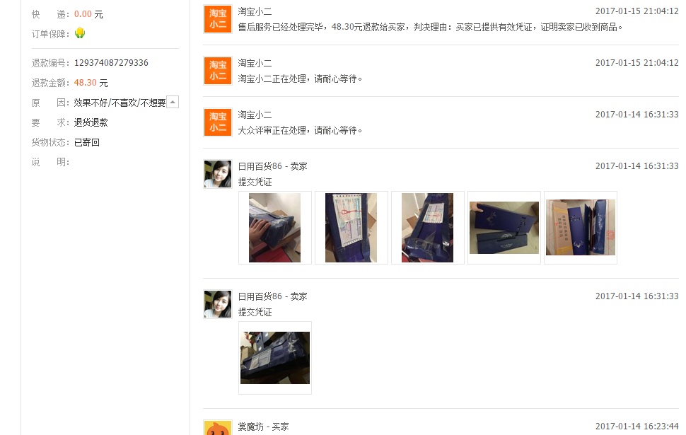 买家申请不喜欢退货，卖家申明不影响二次销售可退，但由于买家未包装，使货全破损，小二却把钱退买家？