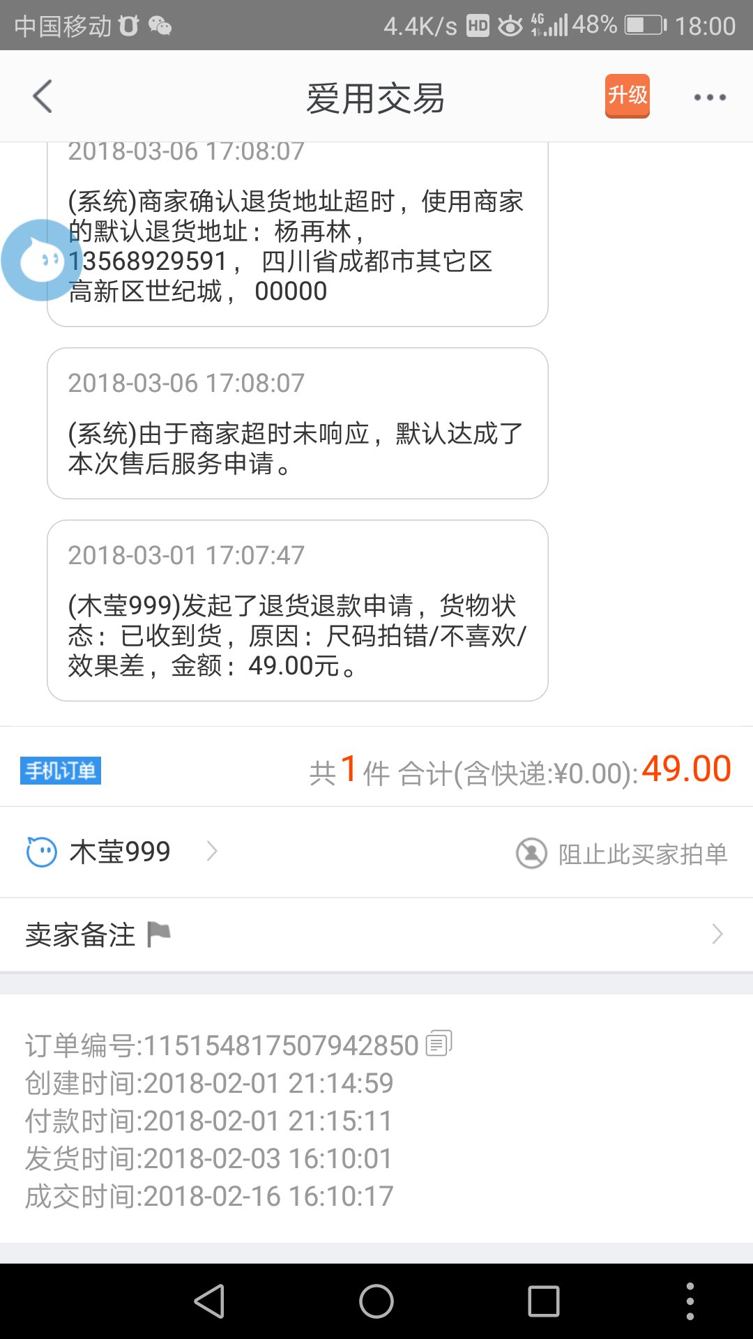 买家第一次申请退款未处理过期了，现在买家又重新申请了？