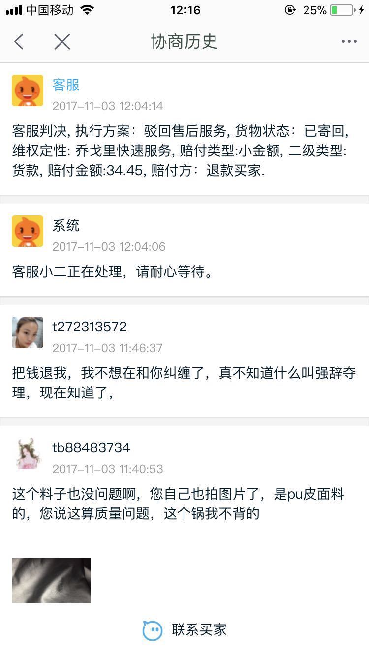 买家还没给我退货，淘宝小二直接给我判定退款给买家了，如果接下来买家不给我退货我是不是钱财两空？
