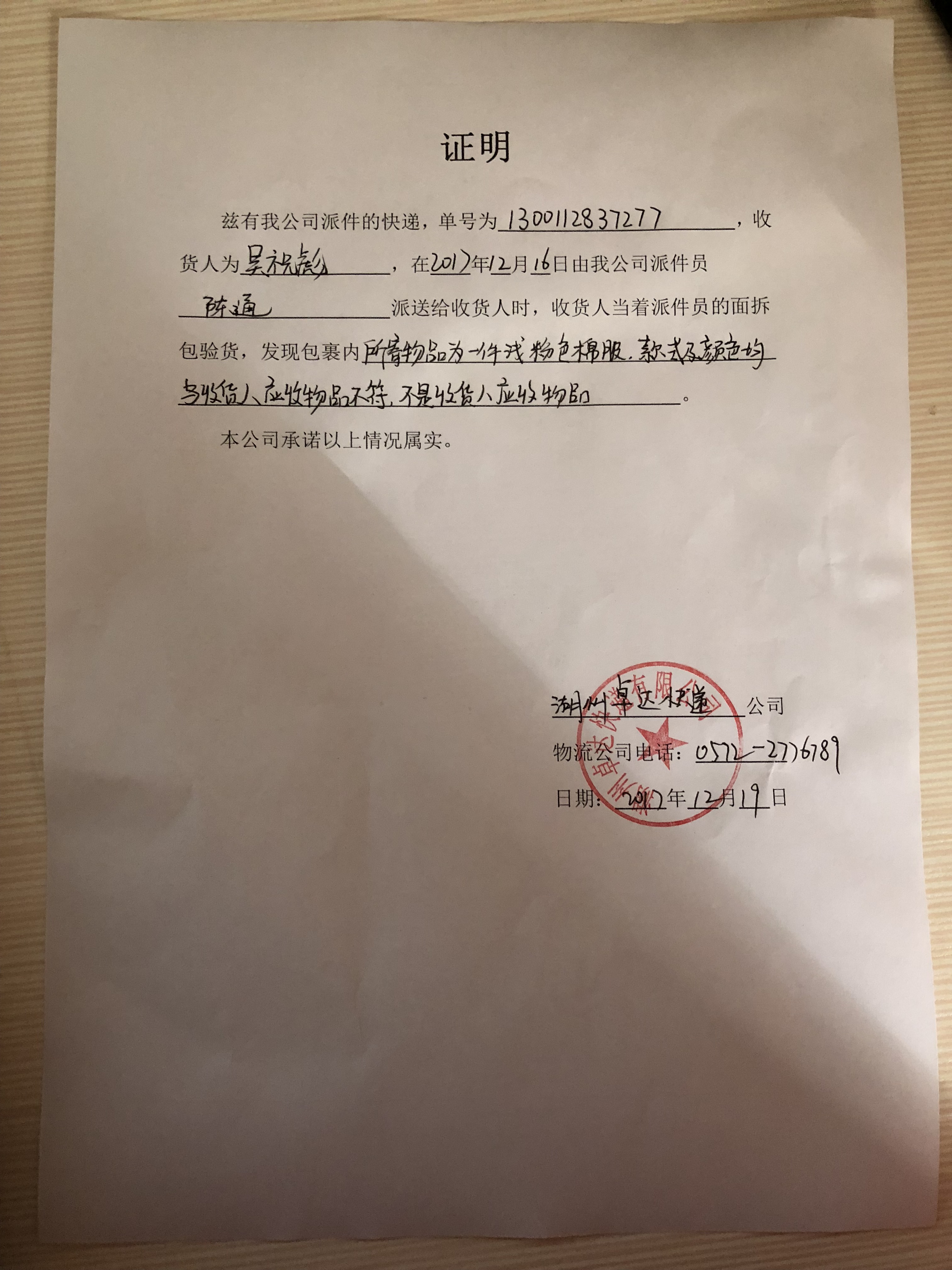 【急急急】买家退回的商品不是我店铺的，上传凭证后小二支持买家，怎么处理？