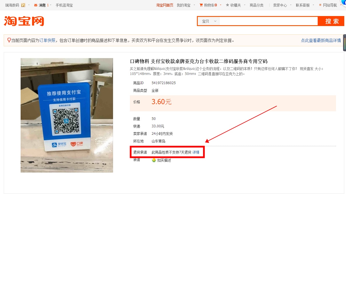 定制产品，不支持7天退货的产品，为什么小二会支持买家退货？