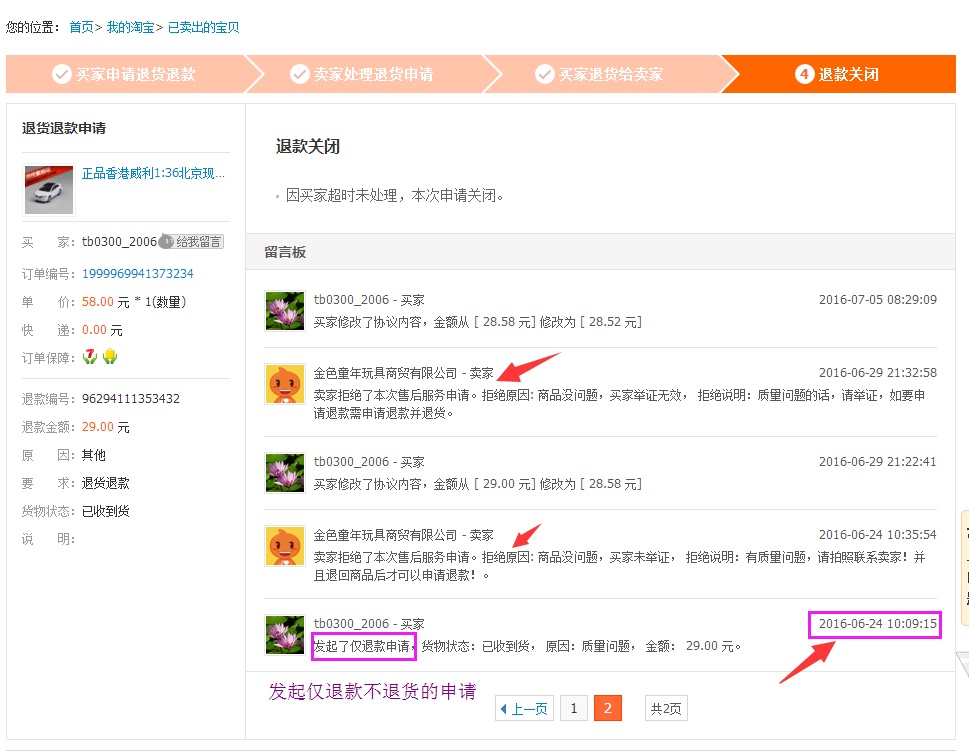 遇见恶意退款买家，客服介入也没用，怎么办》？