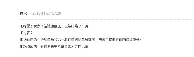 买家一个单号退2笔，小二罔顾事实，判定退款给买家，小二误判，申诉无门？