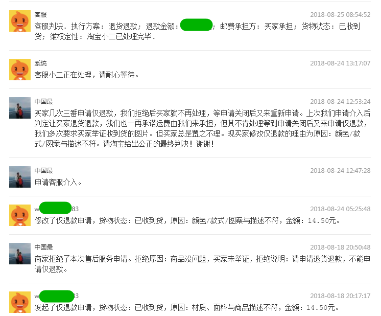 买家恶意申请仅退款，淘宝为什么要如此偏向买家？