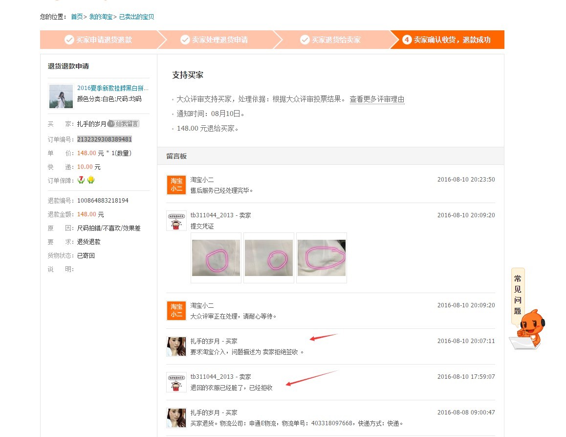 买家退回衣服脏了，拒收之后小二居然退款给买家？