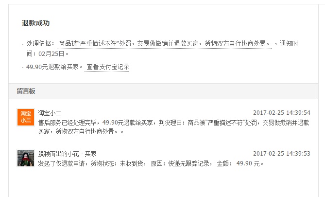 货物已经发给买家，买家申请仅退款，淘宝马上退款给买家。货物在途中或者已经签收，亲们遇到过吗？