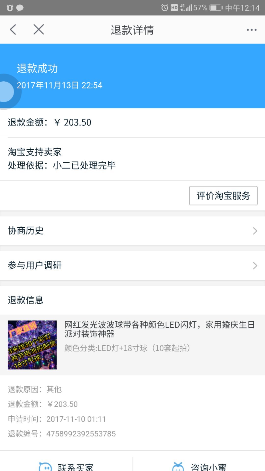 货已发出，买家中途退款，协商叫买家把我的货退回来，买家拒退怎么办？