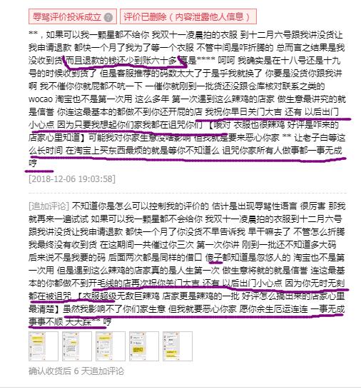 买家评价里包含辱骂，第一次投诉成立被删除，但买家又追评辱骂？现在出现评价！还可以投诉吗？