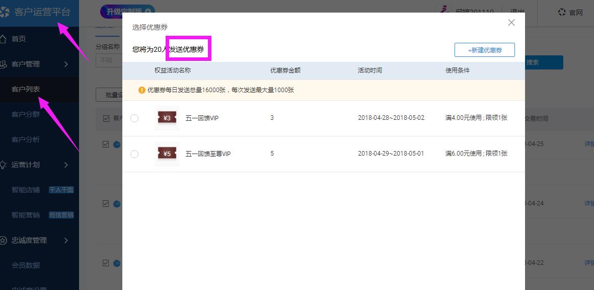 为什么在客户运营平台发给买家的优惠券买家说收不到？