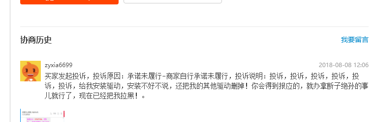 给买家退款后，几天后被投诉，买家的电话和地址是假的，怎么处理？
