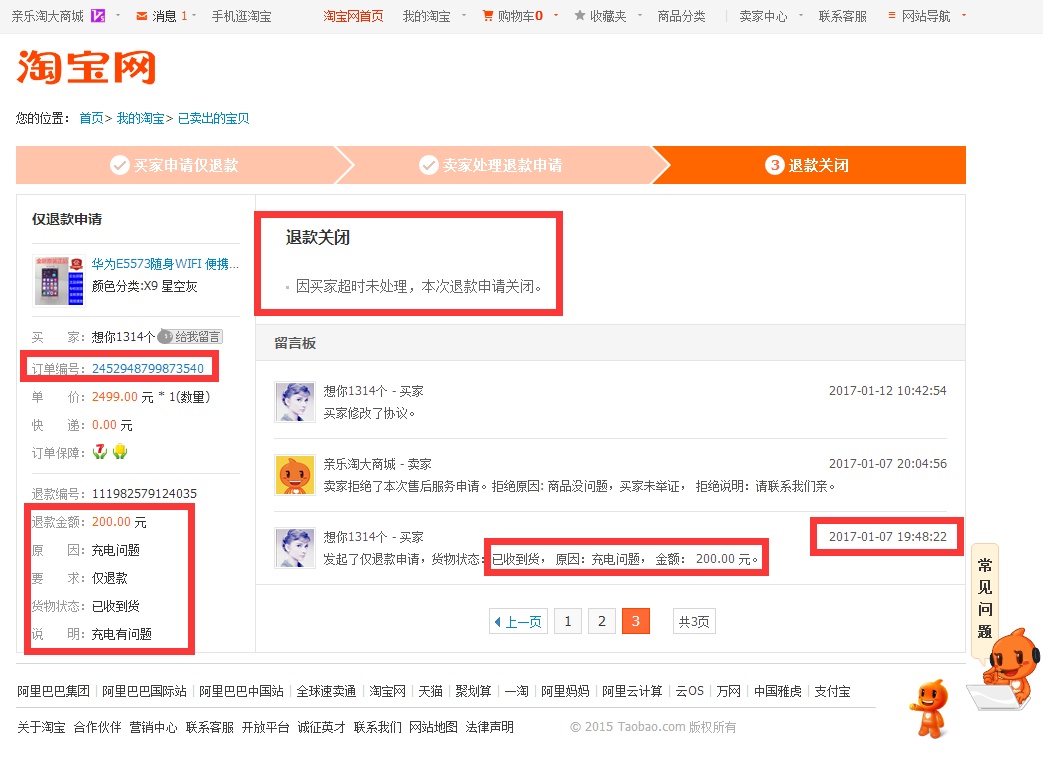 商品使用3个月后买家申请退货退款未提交凭证，客服既然支持买家？奇葩有木有？