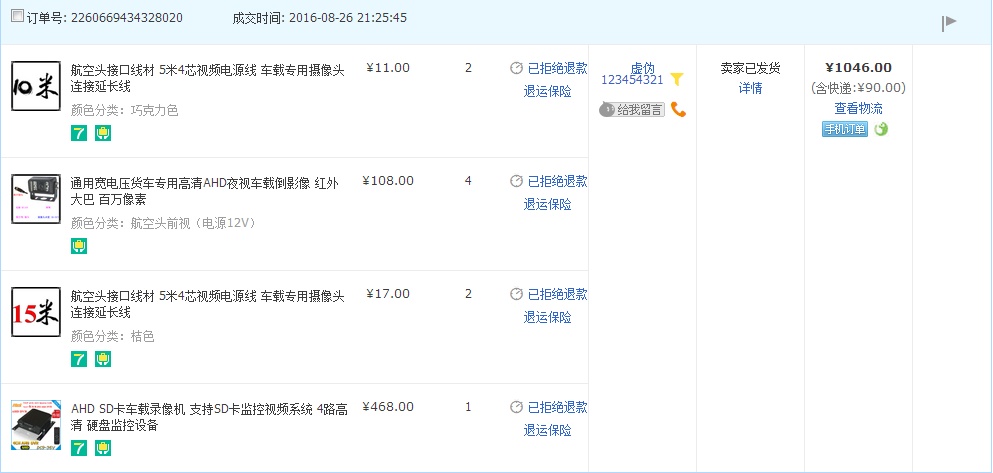 货物在运输途中，买家就提起订单退款。 货到达后，快递...