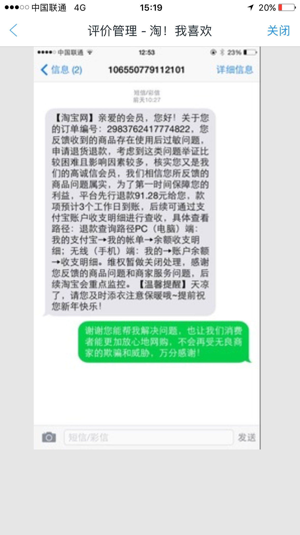 买家申请淘宝介入后 买家输了 没想到的是？