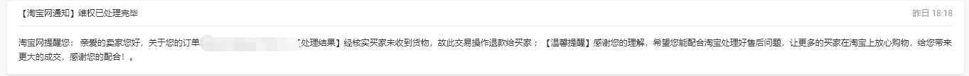 淘宝小二判定结果不符合实际情况和逻辑怎么处理？