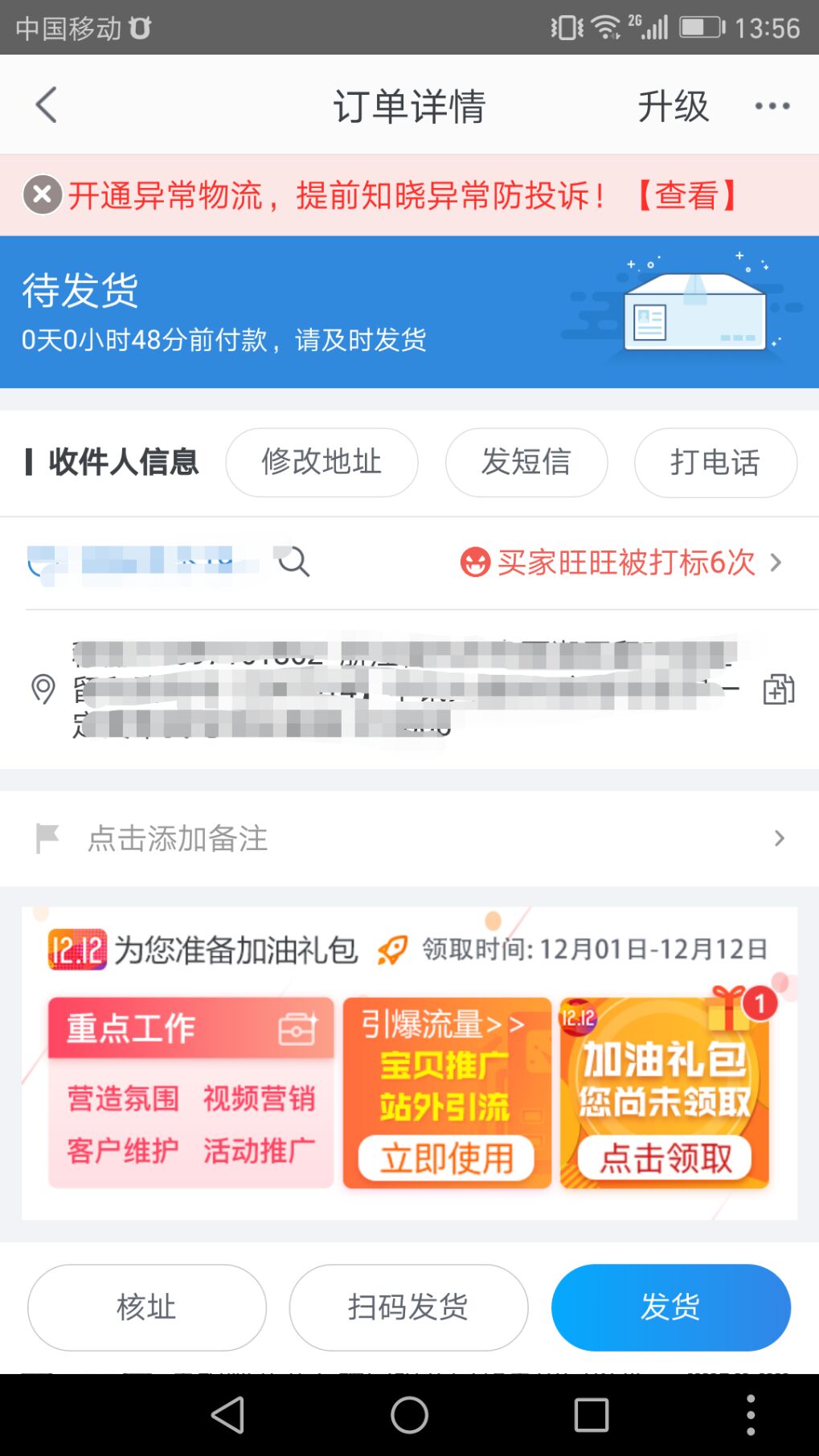 从手机千牛看买家的订单详情，有的上面显示“买家旺旺被打标6次”，请问这里显示的打标是否准确的?