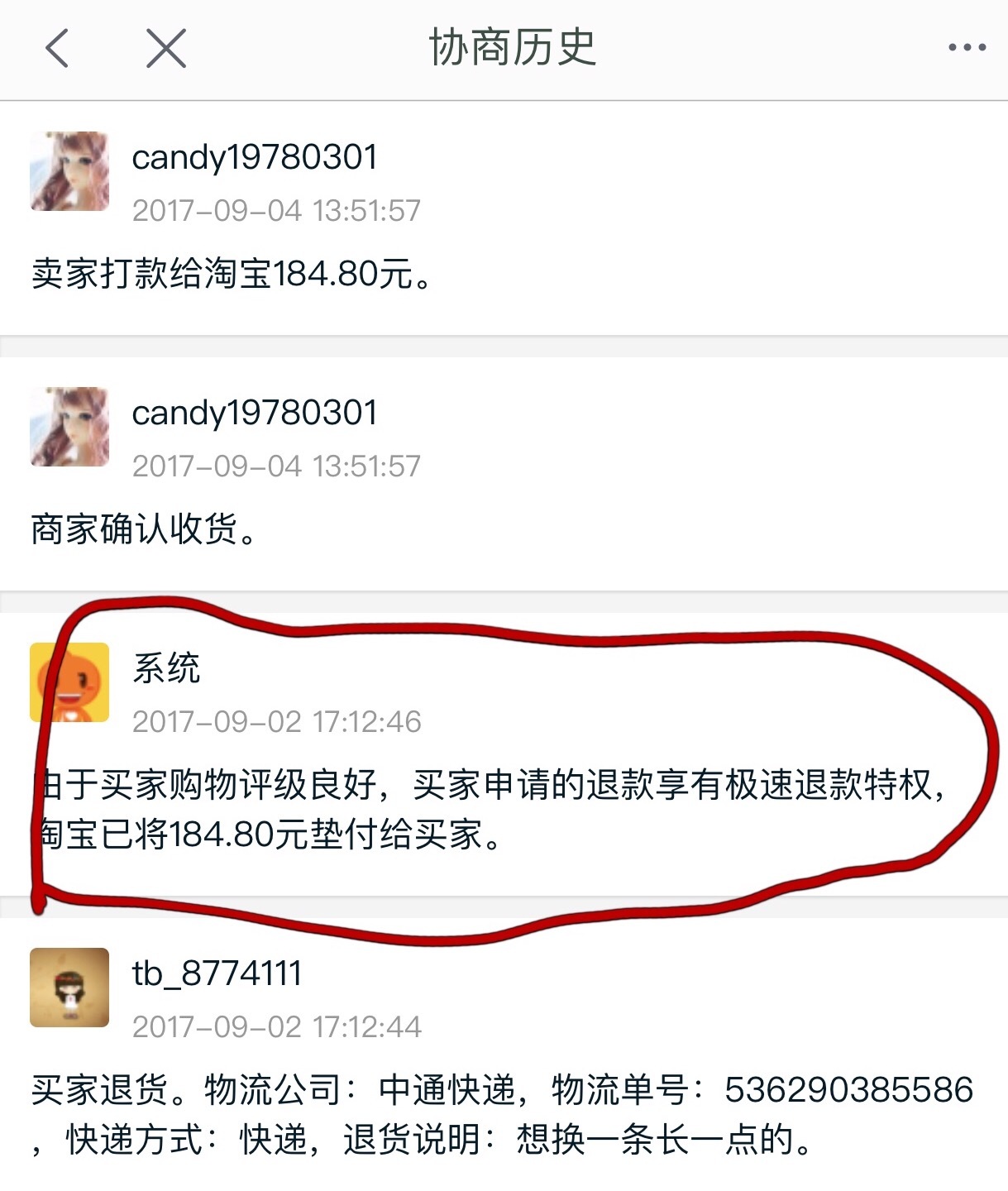 退款成功后，买家没有收到淘宝垫付的退款？