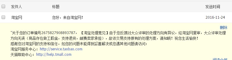 订单号：2675827908893787，一根线头就是描述不符，小二支持买家，多次复审无果？