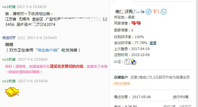 关于遇到买家有意拍下宝贝后又立即申请退款和恶意差评的问题?