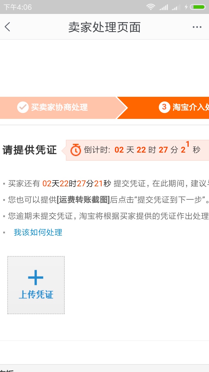 买家投诉？