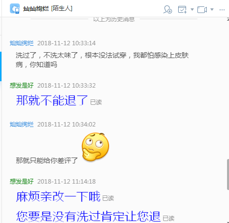 买家把衣服洗过了说要退，给了差评，我让买家改他不愿意非要给差评怎么办？